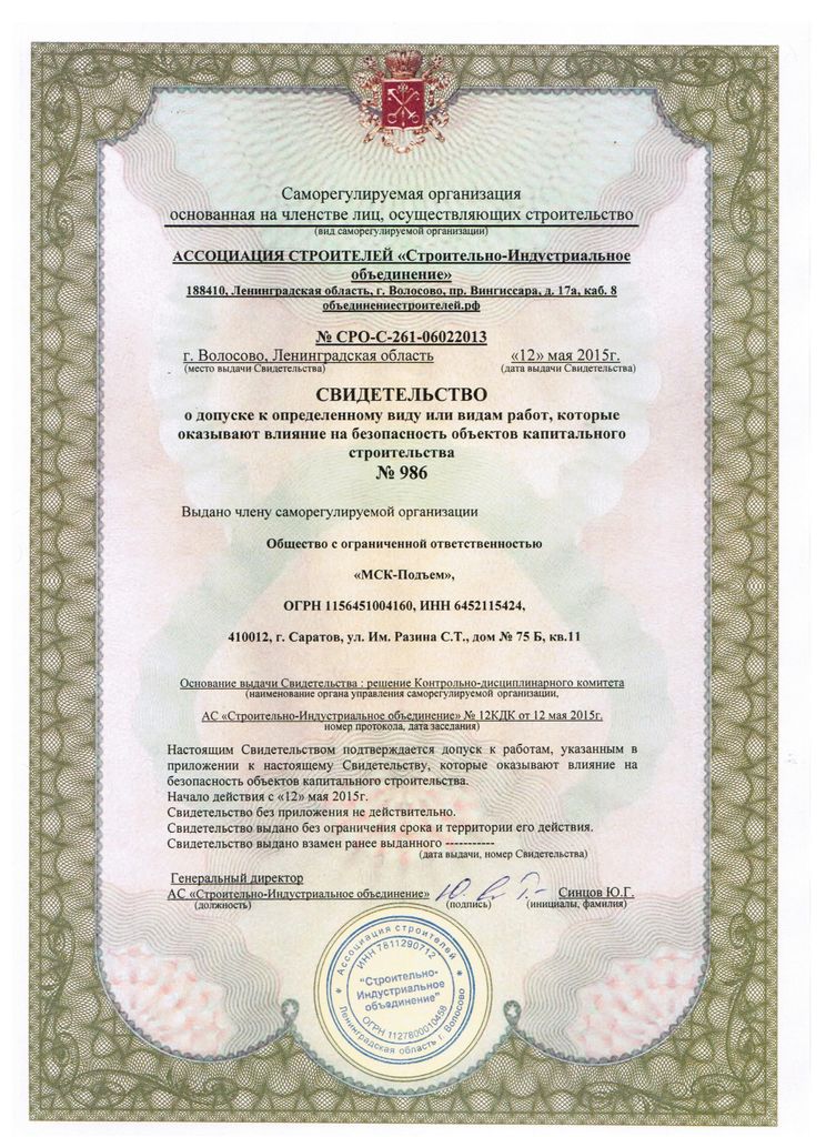Лицензии и сертификаты